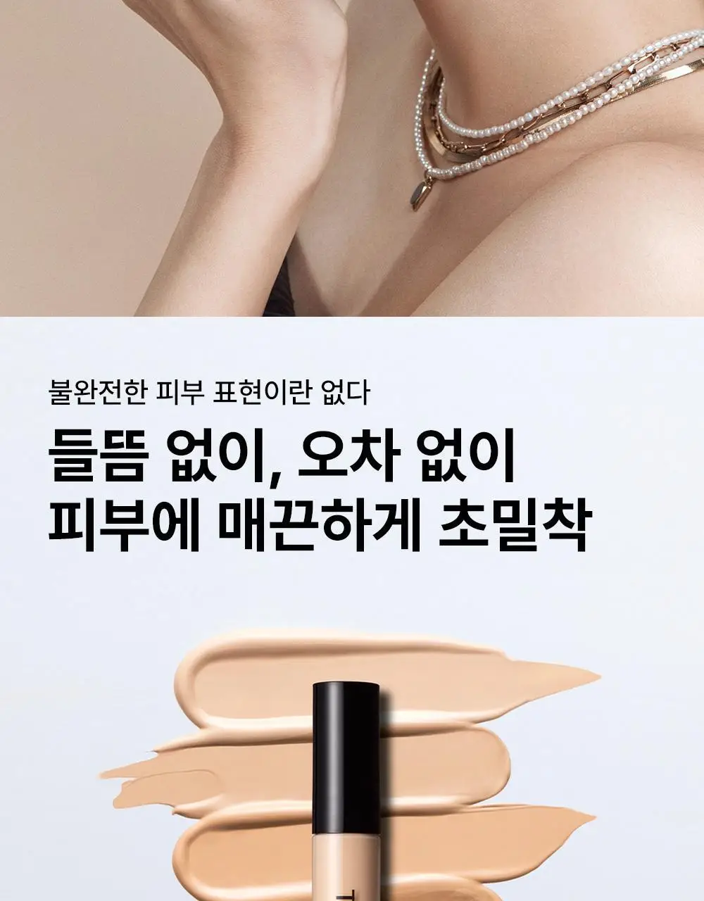 [누적판매 5700만개/국민컨실러] 더샘 커버 퍼펙션 팁컨실러 9.5g 7colors 상세페이지 8